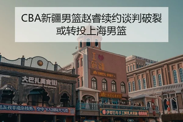 xin-jiang-nan-lan-zhao-rui-xu-yue-tan-pan-po-lie-huo-zhuan-tou-shang-hai-nan-lan-2-921.jpg