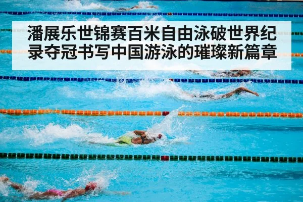 swimming pool competition