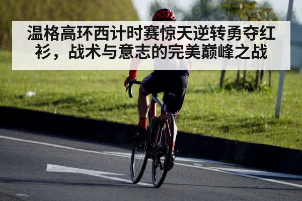 cyclist red jersey