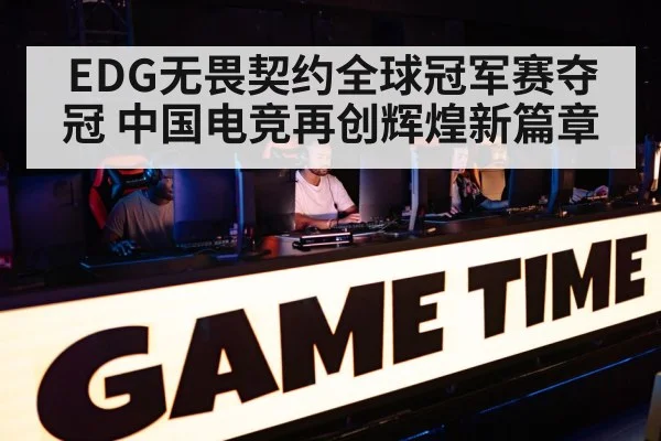 competitive gaming arena